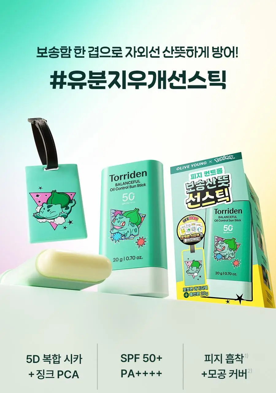 [포켓몬 에디션] 토리든 밸런스풀 포맨 시카 오일 컨트롤 선스틱 20g 기획(+이상해씨 러기지택, 올인원 20g) 상세페이지 8